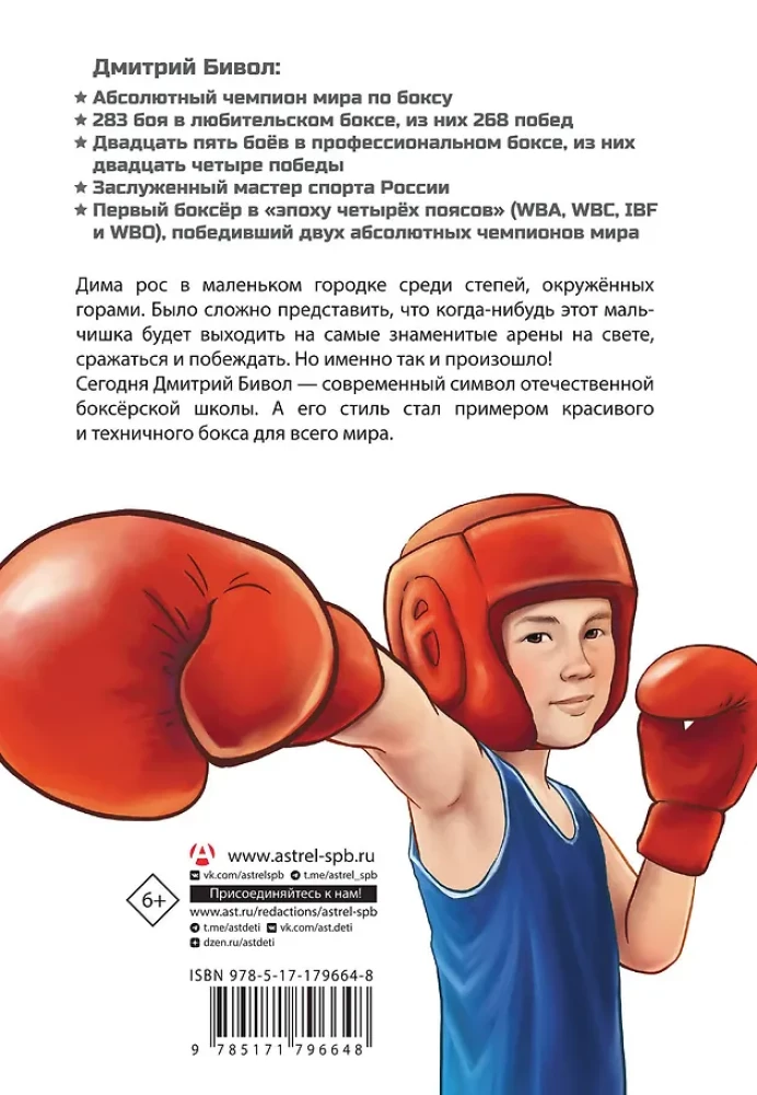 Legenda boksu — Dmitrij Biwol