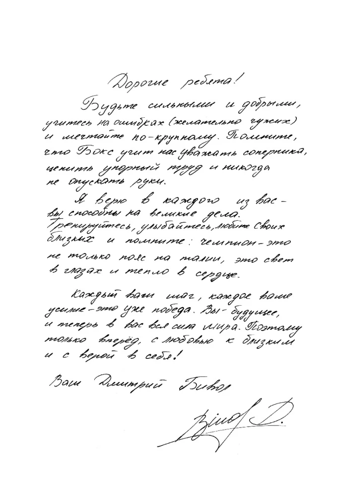 Legenda boksu — Dmitrij Biwol