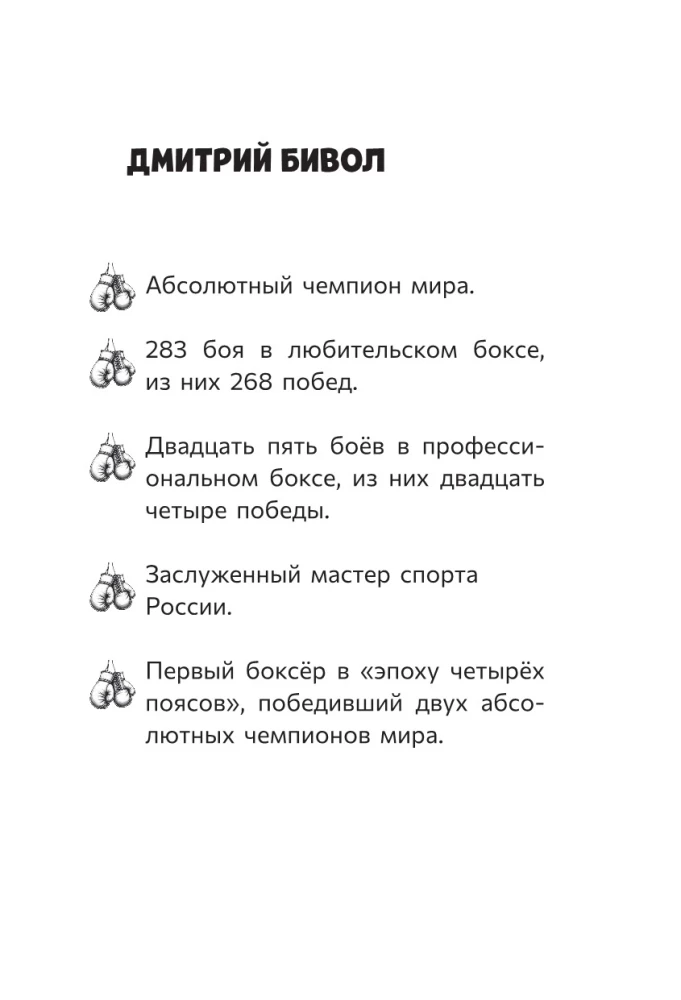 Legenda boksu — Dmitrij Biwol
