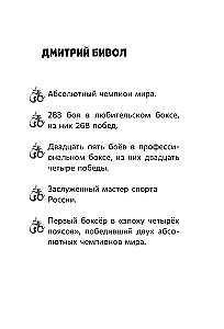 Legenda boksu — Dmitrij Biwol
