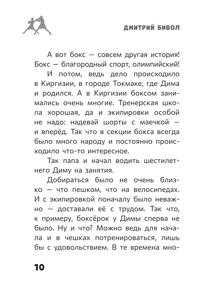 Legenda boksu — Dmitrij Biwol