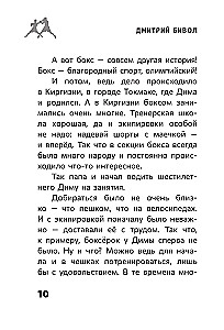 Legenda boksu — Dmitrij Biwol