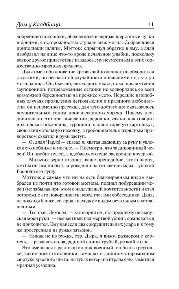 The House by the Cemetery