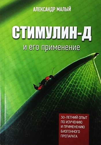 Stymulin-D i jego zastosowanie