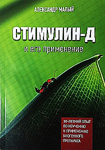 Stymulin-D i jego zastosowanie