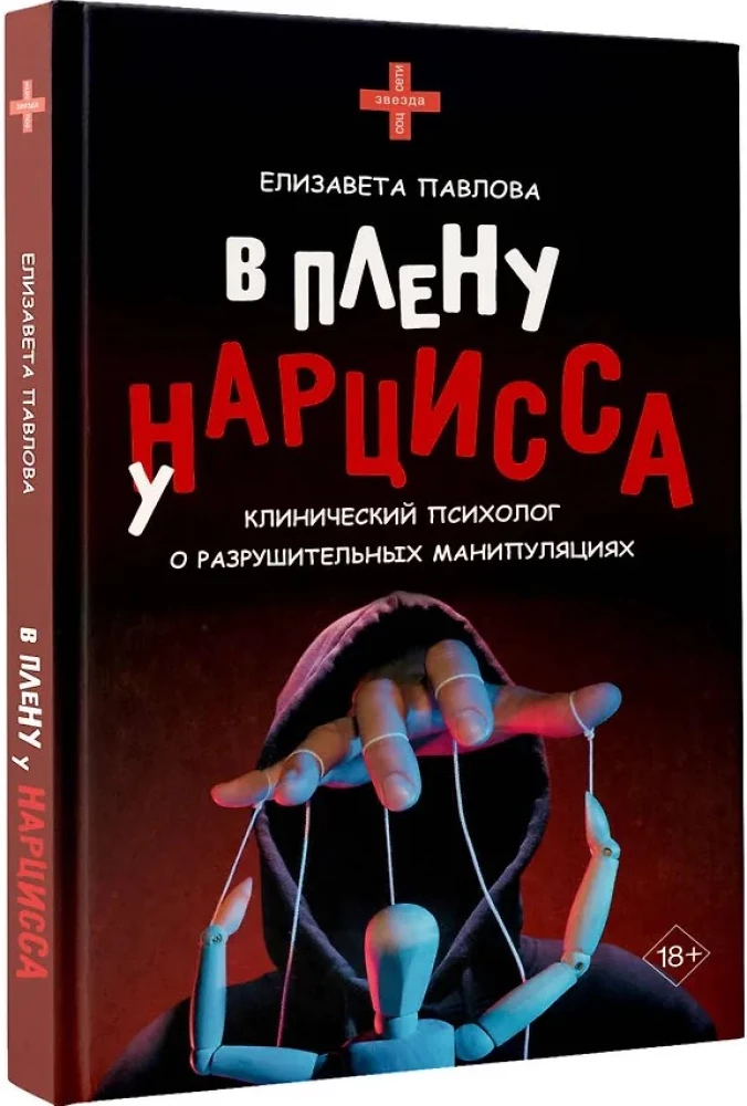 In the Clutches of a Narcissist: A Clinical Psychologist on Destructive Manipulations