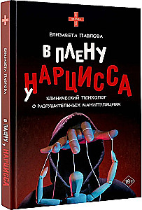 In the Clutches of a Narcissist: A Clinical Psychologist on Destructive Manipulations