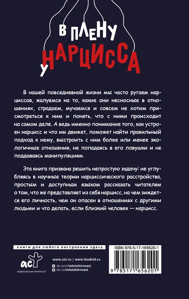 In the Clutches of a Narcissist: A Clinical Psychologist on Destructive Manipulations