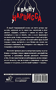 In the Clutches of a Narcissist: A Clinical Psychologist on Destructive Manipulations