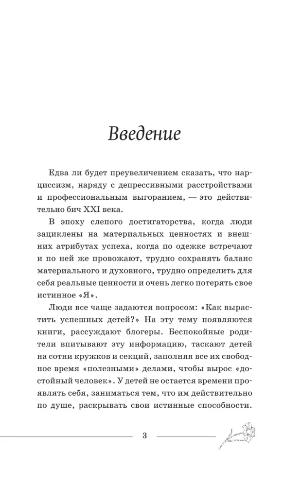 In the Clutches of a Narcissist: A Clinical Psychologist on Destructive Manipulations