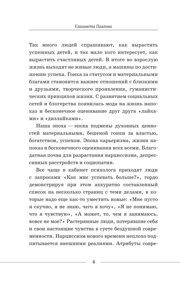 In the Clutches of a Narcissist: A Clinical Psychologist on Destructive Manipulations