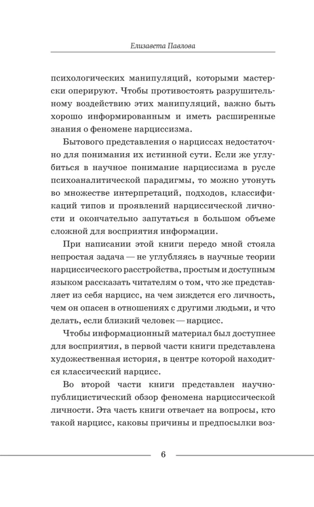 In the Clutches of a Narcissist: A Clinical Psychologist on Destructive Manipulations