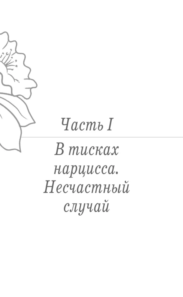 In the Clutches of a Narcissist: A Clinical Psychologist on Destructive Manipulations