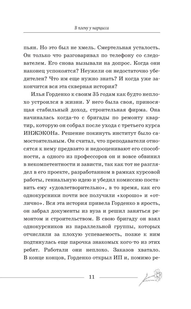 In the Clutches of a Narcissist: A Clinical Psychologist on Destructive Manipulations