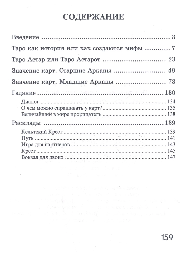 Tarot Cards - Tarot Astar. Under the Veil of Mystery (78 cards + guide)