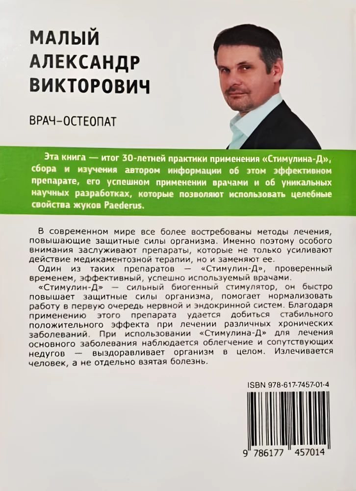 Stymulin-D i jego zastosowanie