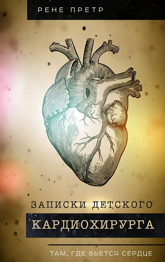 Notes of a Pediatric Cardiologist. Where the Heart Beats