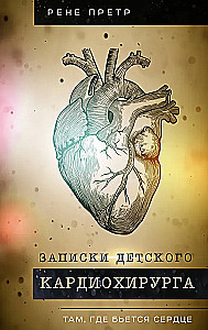 Notes of a Pediatric Cardiologist. Where the Heart Beats