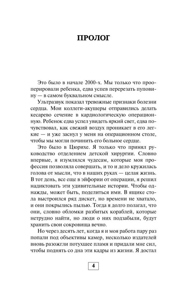 Notes of a Pediatric Cardiologist. Where the Heart Beats