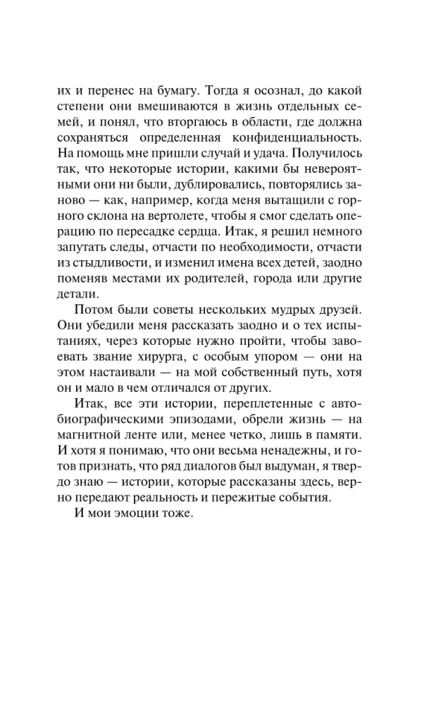 Notes of a Pediatric Cardiologist. Where the Heart Beats