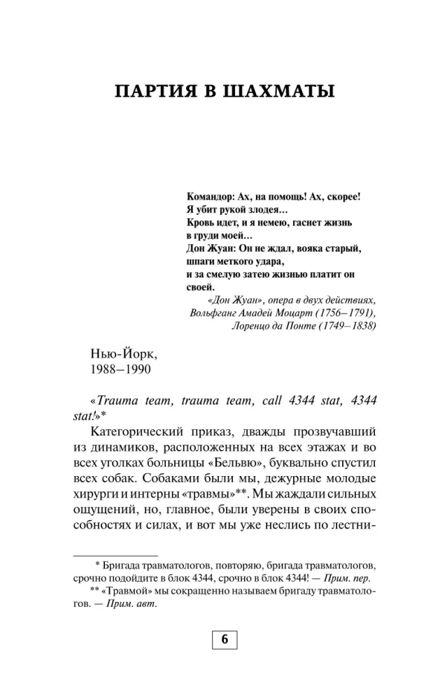 Notes of a Pediatric Cardiologist. Where the Heart Beats