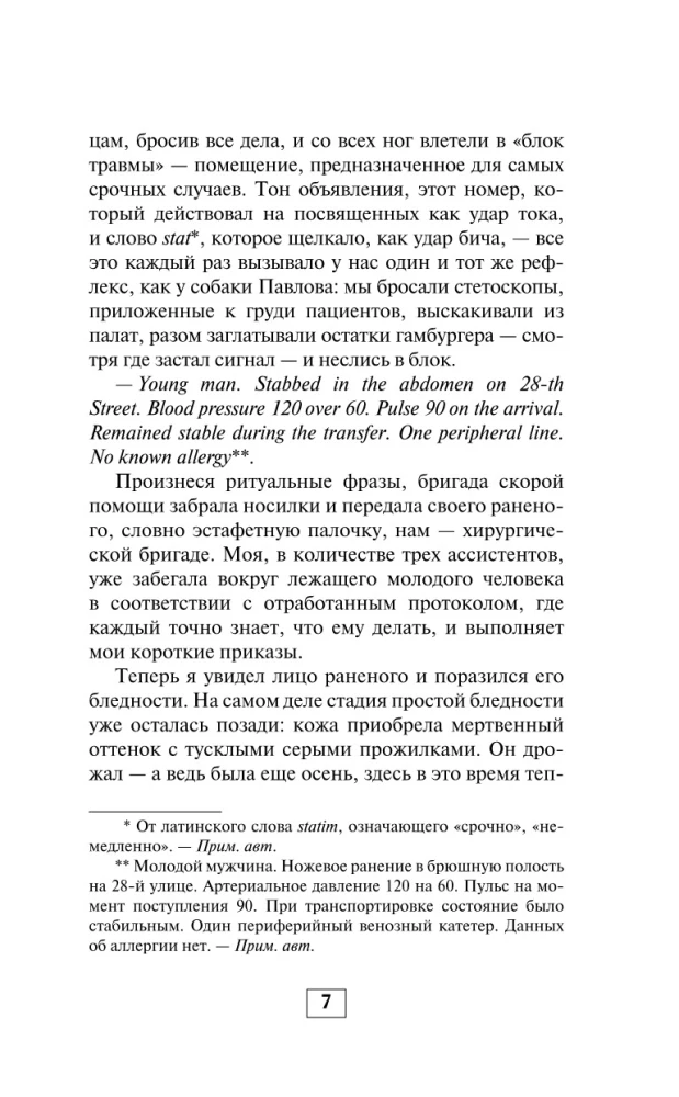 Notes of a Pediatric Cardiologist. Where the Heart Beats