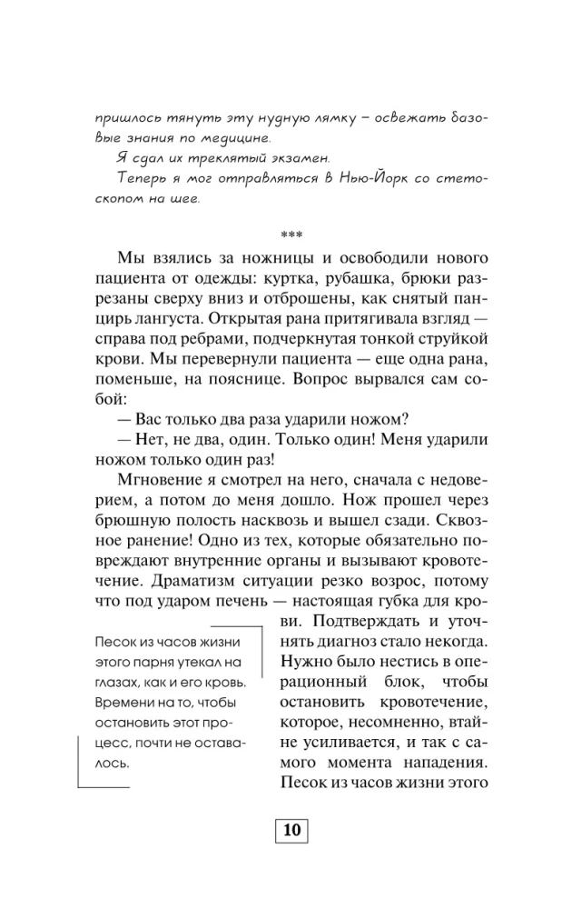 Notes of a Pediatric Cardiologist. Where the Heart Beats