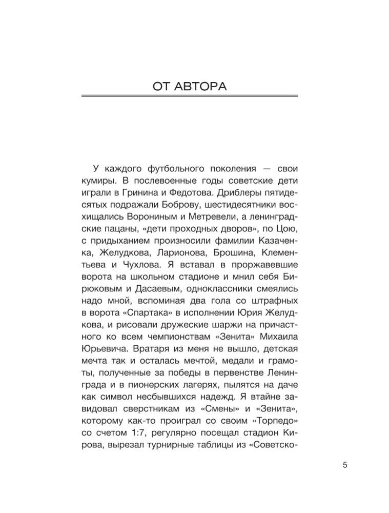 Confession of a Football Captain