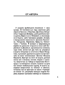 Confession of a Football Captain