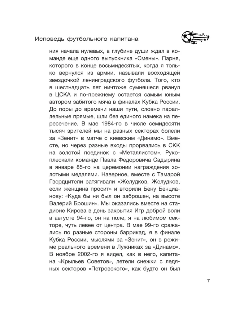 Confession of a Football Captain