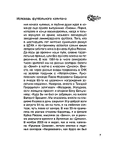 Confession of a Football Captain