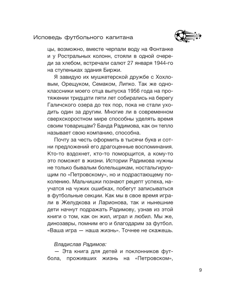 Confession of a Football Captain