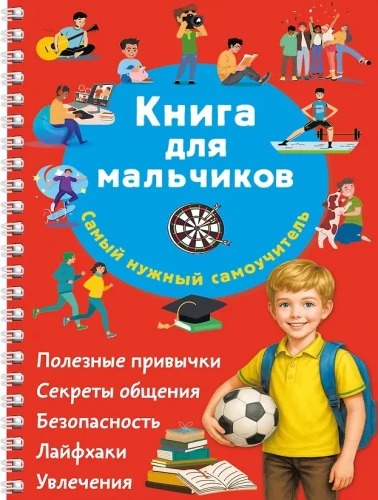 Książka dla chłopców. Najpotrzebniejszy samouczek