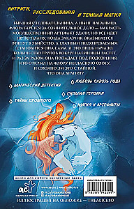 Trap for the Salamander