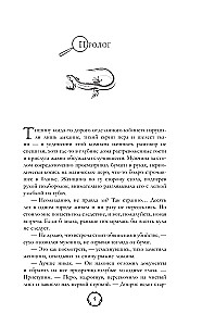 Trap for the Salamander