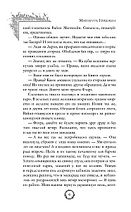 Trap for the Salamander