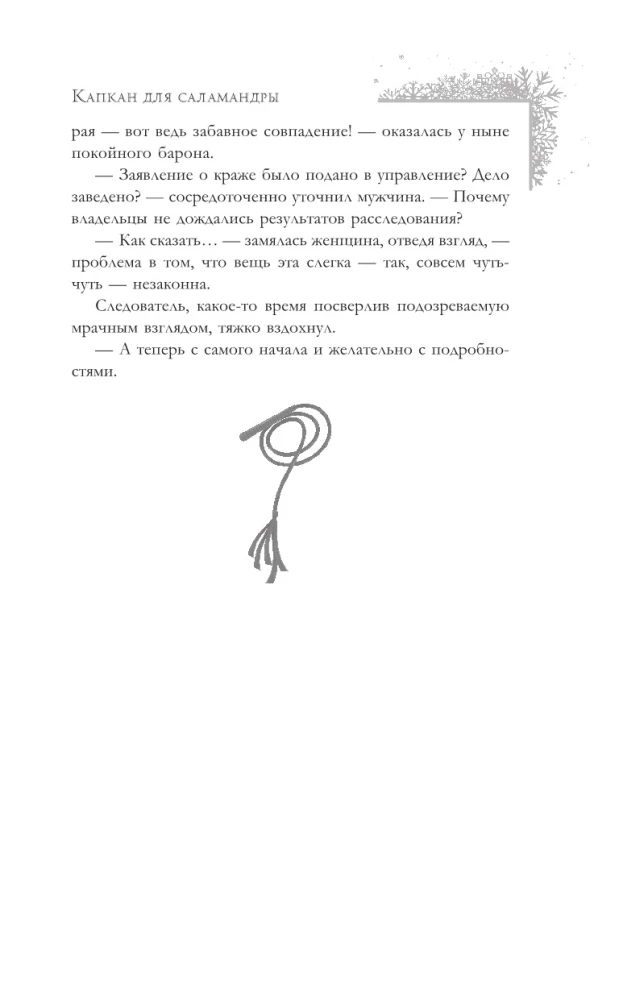 Trap for the Salamander