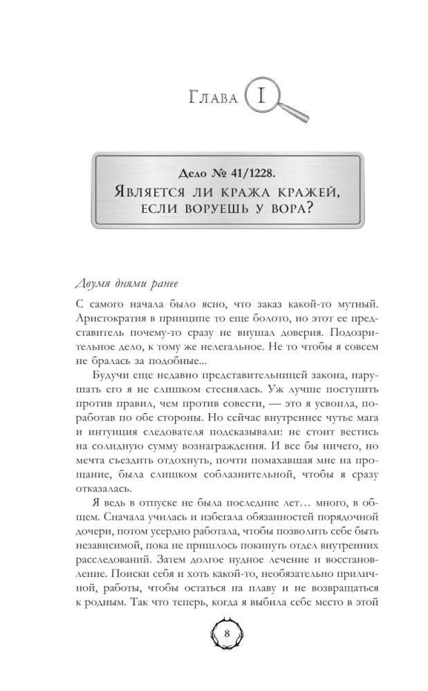 Trap for the Salamander