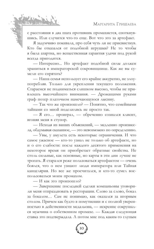 Trap for the Salamander