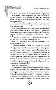 Trap for the Salamander