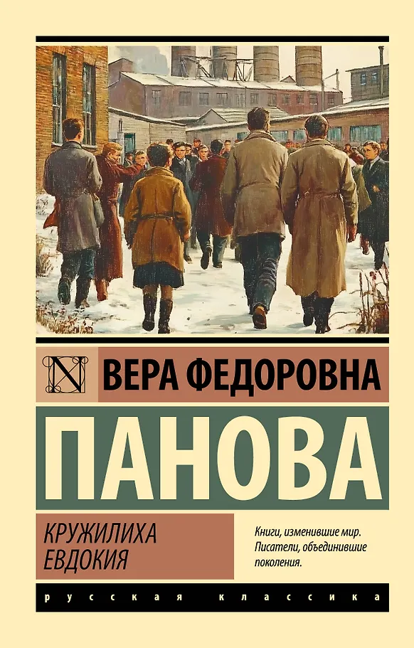Kruzhiliha. Evdokia