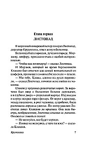 Kružiļiha. Evdokija
