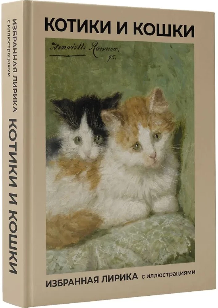 Kittens and Cats. Selected Lyrics with Illustrations