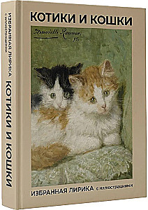 Kittens and Cats. Selected Lyrics with Illustrations