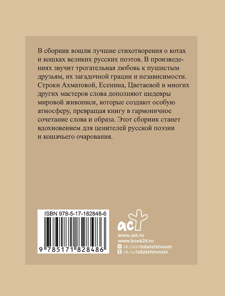 Kittens and Cats. Selected Lyrics with Illustrations