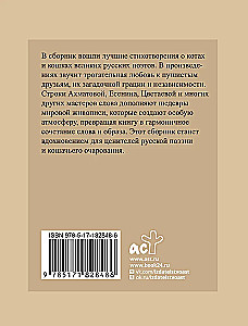 Kittens and Cats. Selected Lyrics with Illustrations