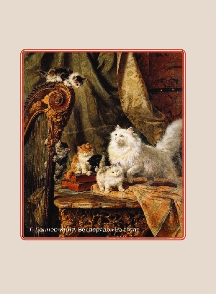 Kittens and Cats. Selected Lyrics with Illustrations