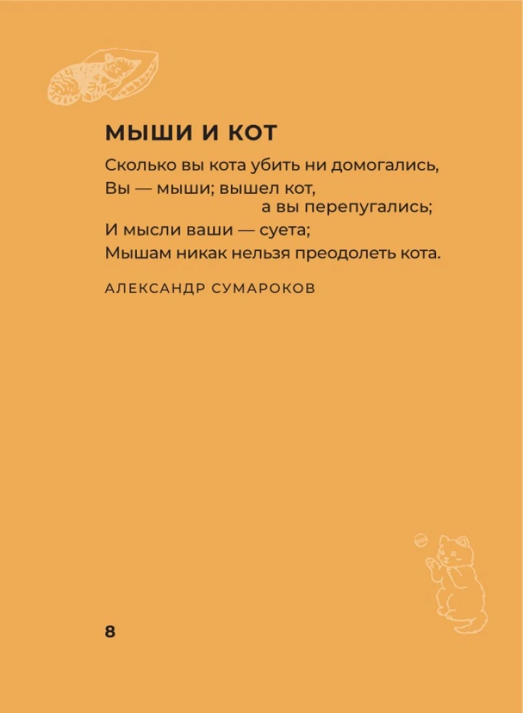 Kittens and Cats. Selected Lyrics with Illustrations