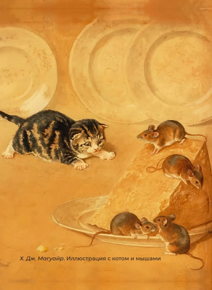 Kittens and Cats. Selected Lyrics with Illustrations