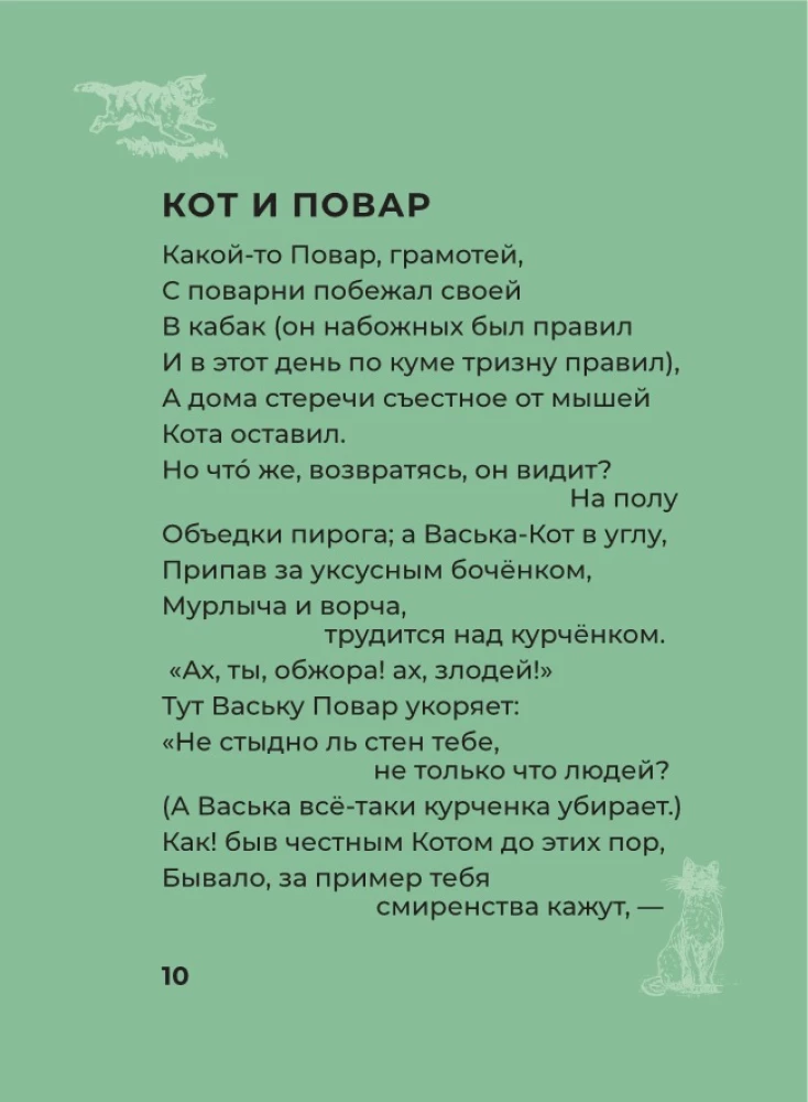 Kittens and Cats. Selected Lyrics with Illustrations